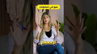 طاقة صورتك على البالونات trending trendingshorts trend trendingreels shortvideo shorts [upl. by Yemrots865]