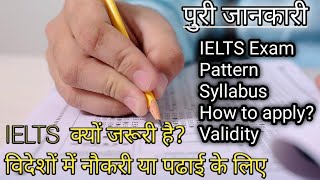 IELTS Exam Details in Hindi  IELTS Syllabus  IELTS Exam Patterns [upl. by Lienahs]