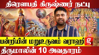 கருணன் செய்த செயலில் அதர்மத்தின் மூலம் வென்ற கிருஷ்ணர்  Dushyanth Sridhar [upl. by Thordia72]