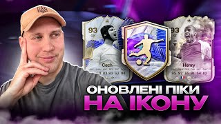 Оновлені TOTY 88 Icon Picks  Огляд контенту 🙄 [upl. by Chlores]