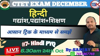 CTET DECEMBER 2024 HINDI PEDAGOGYहिन्दी शिक्षणशास्त्रPAPER 1amp2 BY SANJAY SIR [upl. by Lekkim]