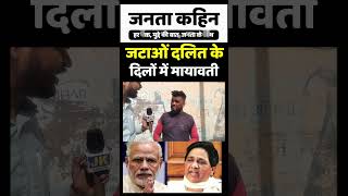 जटाओं दलित के दिलों में मायावती  Loksabha Election 2024  Mayawati vs Narendra Modi  Bulandshahr [upl. by Eetnom]