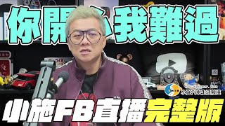 【小施汽車二手車即時通】你開心我難過【20241106】 [upl. by Bonnell334]