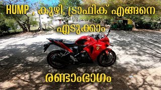 Learn to Ride a Motorcycle in 6 hours  Part 2  Beginners Guide in Malayalam [upl. by Hadlee967]