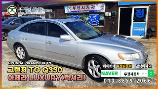 제주중고차 우정자동차 그랜저TG현대아제라 뉴럭셔리 Q330 럭셔리LUXURY2009년식 [upl. by Elinore]