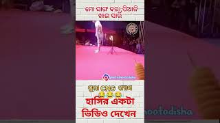 ফান ভিডিও হাসির funny comedymovies আমি comedy comedyfilms dance funnycomedy [upl. by Schild811]