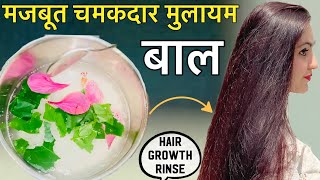 Hair Rinse Challenge  बालों की अनेक समस्याओं का आसान घरेलू उपाय  पाएँ मजबूत चमकदार मुलायम बाल [upl. by Steve]