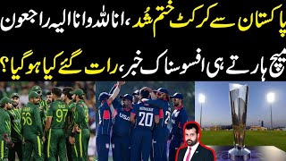 Pakistan sy cricket khtam Match harty hi afsosnak khabar Rat k time kya ho gaya breaking news [upl. by Maitland]