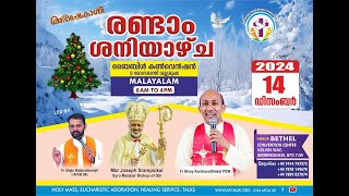 Abhishekagni Second Saturday Catholic Convention UK  14 December 2024 [upl. by Schnur10]