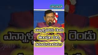 పరిశుద్ధులకు అప్పగింపబడిన ఆ బోద telugu christian messagesviral trending college Ranjith Ophir [upl. by Stahl]