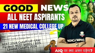 21 New medical College in UP 2024 क्या इसी सत्र से शुरू होंगे यू पी के नए मेडिकल कॉलेज [upl. by Acinemod]