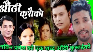 औंठी कुसैको authi kusaiko Voice Nabin Pratel song love sad subscribers [upl. by Aihset]