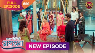 Safal Hogi Teri Aradhana  New Full Episode 50  10 Dec 2024  NewEpisode  Dangal TV [upl. by Ettenirt]