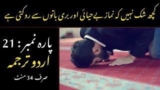 Quran Para 21 With Urdu Translation  Quran Urdu Translation [upl. by Thaddus]