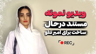 گاهی یک بخشش سرآغاز یک عشق است و یک عشق، سرآغاز بهشت [upl. by Aileno]