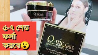 Qnic care whitening night cream review ❤️Qnic care night cream review ❤️whitening night cream [upl. by Nimad]