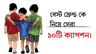 Top 10 Best Friend Caption For InstagramFacebook  New 2024 Caption Bangla amp English [upl. by Meenen]