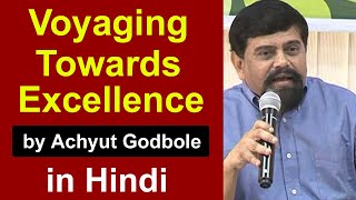 Voyaging Towards Excellence by Achyut Godbole in Hindi [upl. by Nirad]