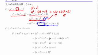 数学II 「式と証明」 1－3 因数分解の工夫 [upl. by Quick]