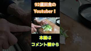 【夕食】92歳のナイトルーティン！ おばあちゃんの日常 ルーティン ナイトルーティン 夕飯づくり おばあちゃんの料理 夕食作り 料理 おばあちゃんのルーティン 田舎一人暮らし [upl. by Faina]