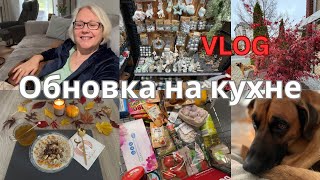 VLOG🇩🇪ГуляюВкусный завтракЧто купилаОчень довольнаРаспаковка посылокОбзор покупок из Kaufland [upl. by Alejandra]