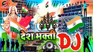 desh bhakti gana 2024  15 august song  desh bhakti dj song 2024  Happy Independence Day  DJ 2024 [upl. by Auj]