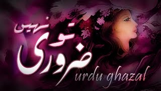 Nice Urdu Ghazal  Zaruri To Nahi  Poetry with Music [upl. by Cahan568]