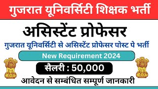 Assistant Professor Vacancy 2024  VNS Gujarat University  Associate Professor  Salary 57700 [upl. by Philan]