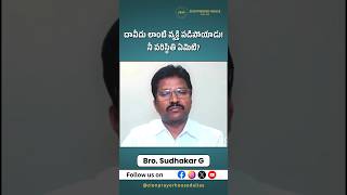 దావీదు లాంటి వ్యక్తి పడిపోయాడు నీ పరిస్థితి ఏమిటి  Bro Sudhakar G  zionprayerhousedallas [upl. by Atteselrahc]