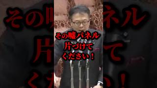 蓮舫の嘘パネルに世耕議員が衝撃発言！ ニュース shorts [upl. by Tanitansy]