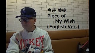 今井 美樹Piece of My Wish English VerMiki Imai [upl. by Napier520]