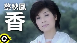 蔡秋鳳 Kerris Tsai【香】Official Music Video [upl. by Ty]