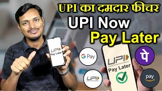 UPI Now Pay Later hua launch  How to use UPI Now Pay Later  What is UPI Now Pay Later [upl. by Aidam]