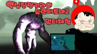 정키라 헐크텔레토비가쫒아온다  슬렌더토비2 Slender Tubbies 갑툭 [upl. by Nileuqcaj91]