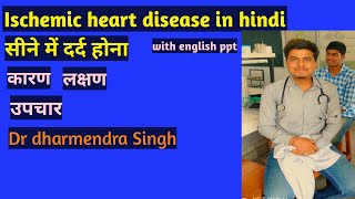 ischemic heart disease in hindi  ischemic heart disease pathology  ischemic heart disease treatmen [upl. by Ernesta]