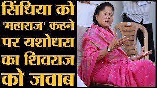 Madhya Pradesh Minister Yashodhara Raje ने सीएम की रेस में होने पर क्या कहा [upl. by Assirek232]