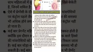 एंटीरियर प्लेसेंटा से होने वाली दिक्कतें pregnancy shorts yt [upl. by Lleynod]