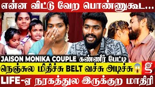 Divorce வரைக்கும் போயிட்டேன் பிரிஞ்சிடலாம்னு💔காப்பாத்துங்கனு கதறி என் Marriage Lifeஏ😭Jaison Monika [upl. by Frohne270]