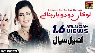 Lokan Do Do Yaar Barnaye  Anmol Sayal  Yaar Meda Hamsaya Ae  Album 6  Songs [upl. by Ramunni]