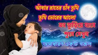 ওগো মা ওগো মা লিরিক্স গজল  Ogo Maa Ogo Maa Lyrics Gojol ❤️ [upl. by Adidnac]