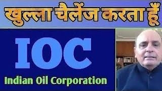 ioc share news ioc share news today ioc share latest news dividend ioc share targetstockmarket [upl. by Wettam]