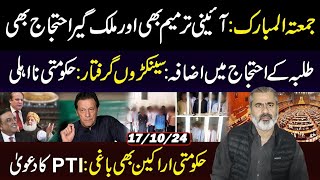 Jumma Mubarik Constitutional Amendment and PTI Protest  Imran Riaz Khan VLOG [upl. by Amehsat807]