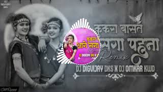 kukra basat aage saga pahuna  cg dj remix diwali special [upl. by Rico]