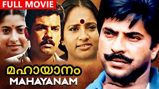 Mammootty Blockbuster Movie Mahayanam  Joshy  Mammootty Mukesh Seema Balan K Nair  Full Movie [upl. by Ranilopa]