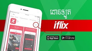 Introducing iflix by Smart [upl. by Hola586]