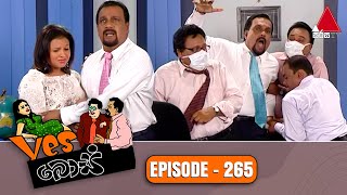 Yes Boss යර්ස් බොස්  Episode 265  Sirasa TV [upl. by Fern889]