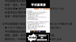 橋本病とバセドウ病 甲状腺機能低下症 甲状腺機能亢進症 粘液水腫や眼球突出などの特徴は？ 間違いやすい体重や皮膚のポイントも解説 [upl. by Lucic709]