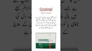 Coversyl Tablets Uses ہائی بلڈ پریشر کیلئے بہترین ٹیبلیٹ shorts trending viralshorts [upl. by Stodder]