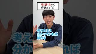 【質問】暗記科目って得意だった QuizKnockと学ぼう [upl. by Gilburt507]