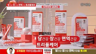 리얼닥터 당건강 장건강 면역건강 트리플케어💪💪당 장 면역 세가지 케어를 동시에 당류 함량 ZERO 프로바이오틱스 바나바잎추출물 아연까지 남재현 원장의 완벽한 배합 [upl. by Yllitnahc]